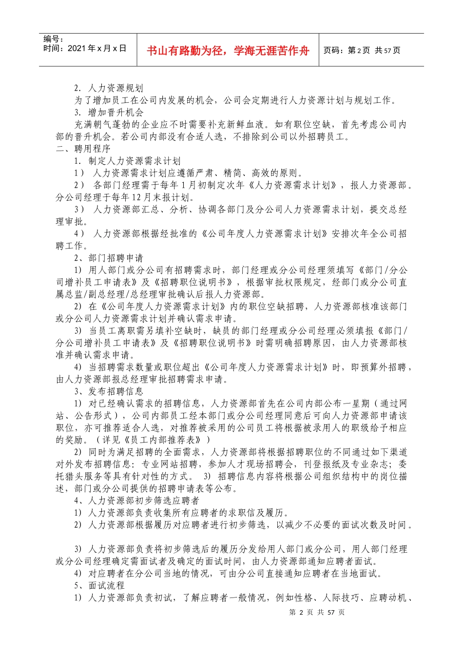 某公司财务管理及人力资源管理制度_第2页