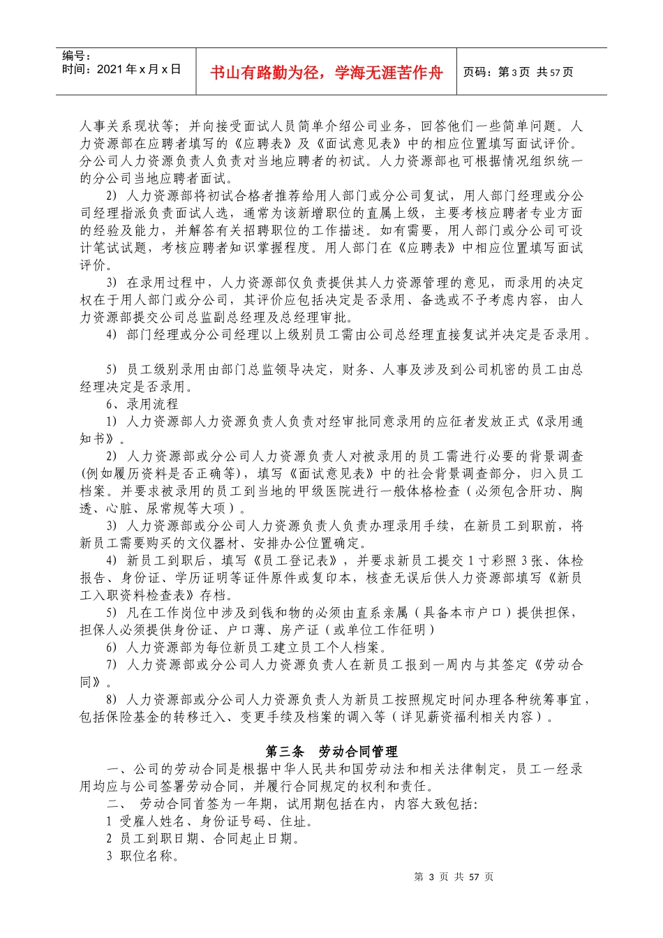 某公司财务管理及人力资源管理制度_第3页