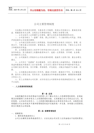 某公司财务管理及人力资源管理制度