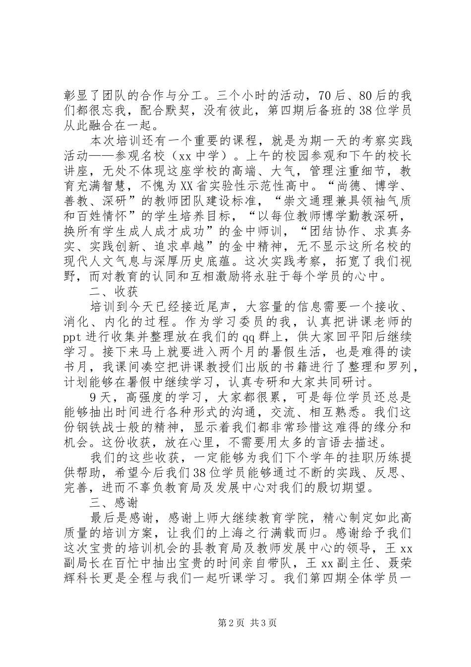 县后备班结业典礼讲话稿_第2页