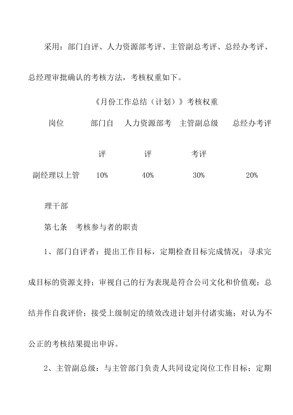 某公司月度绩效考核暂行管理制度_第3页