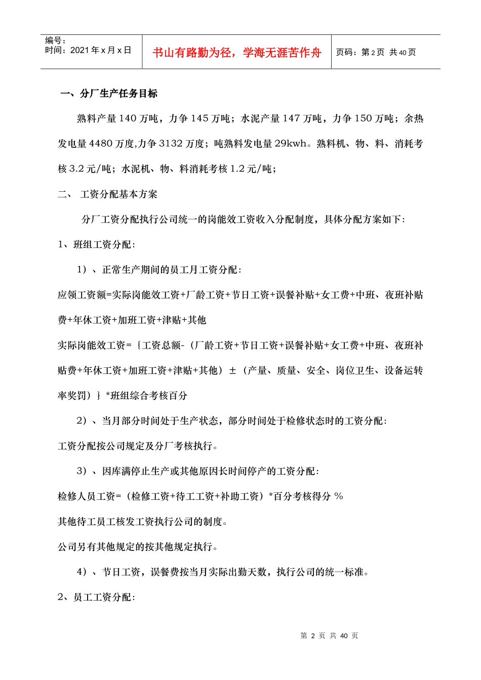 某公司内部管理考核办法_第2页