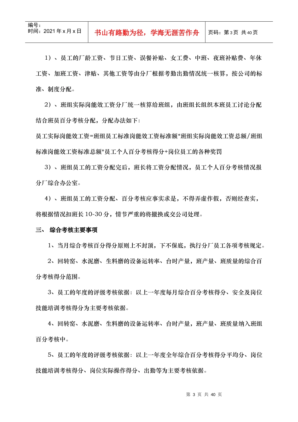 某公司内部管理考核办法_第3页