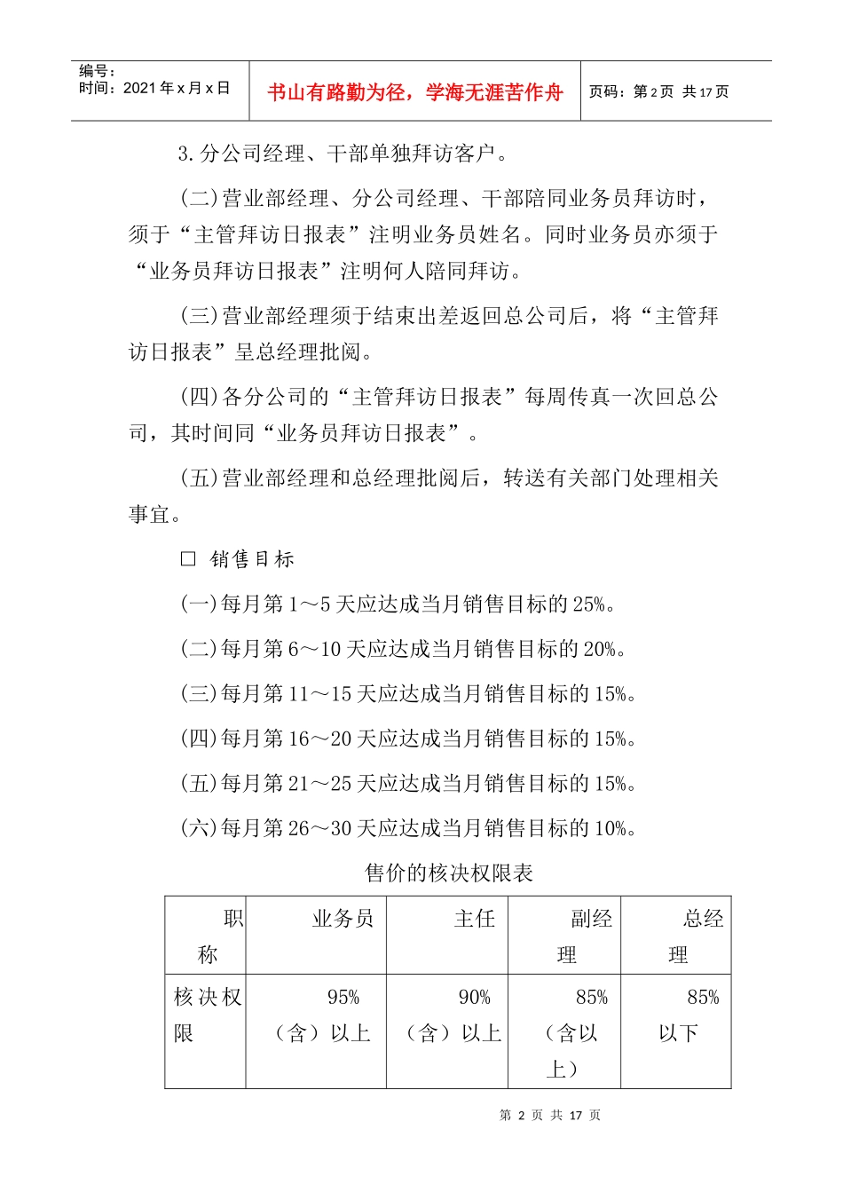 某公司营业管理方法_第2页