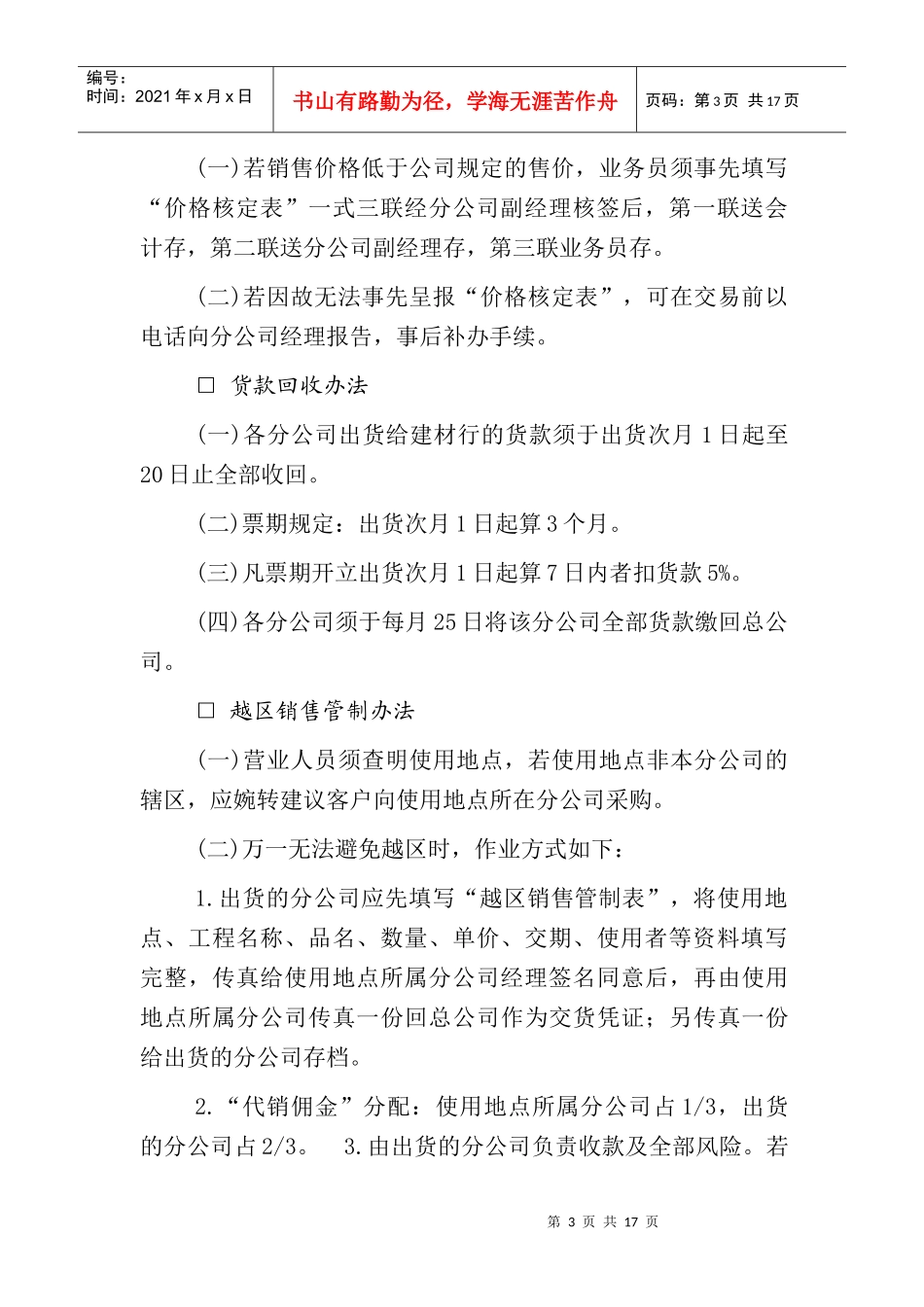 某公司营业管理方法_第3页