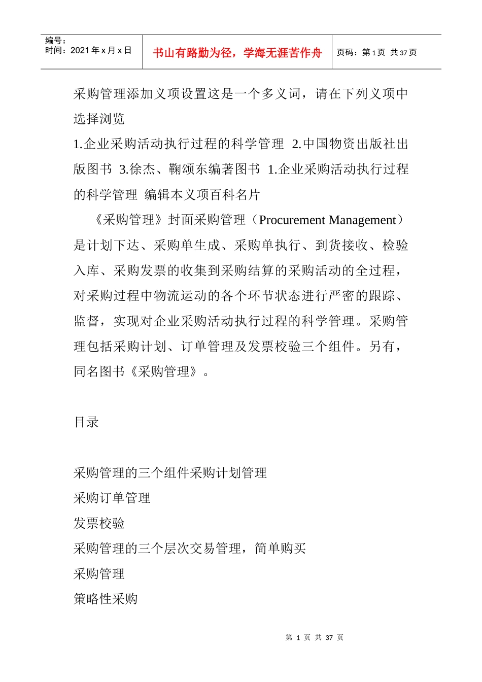 某公司采购管理_第1页