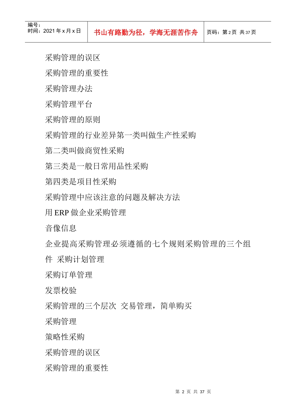 某公司采购管理_第2页