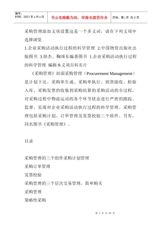 某公司采购管理