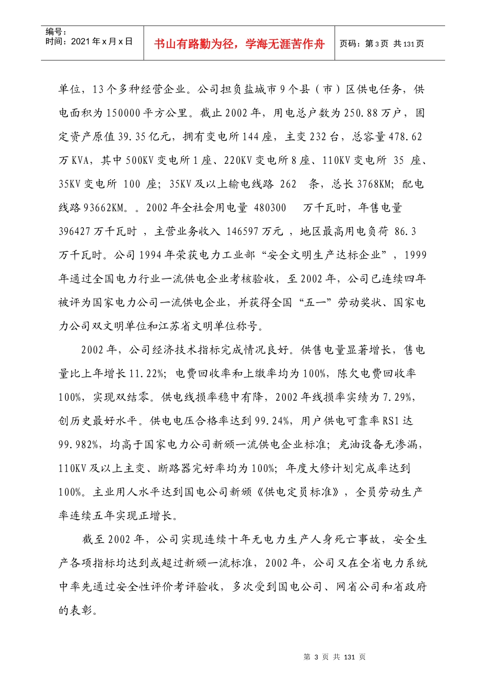 某供电公司同业比较管理现状初步分析报告_第3页