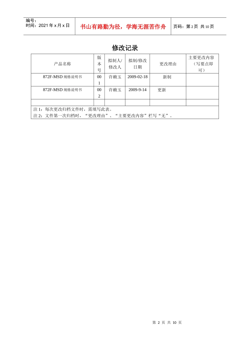 某公司专业GPS方案提供商规格说明书_第2页
