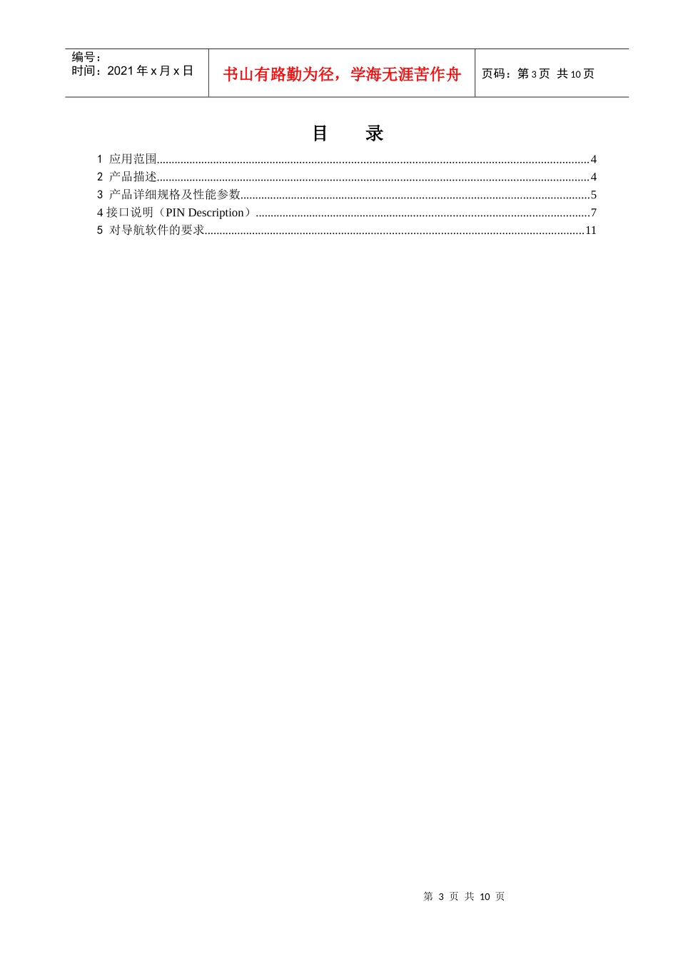 某公司专业GPS方案提供商规格说明书_第3页