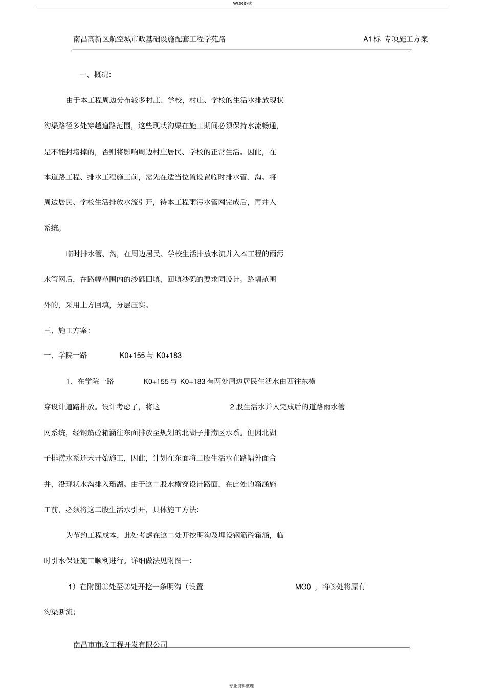 临时排水施工方案_第2页