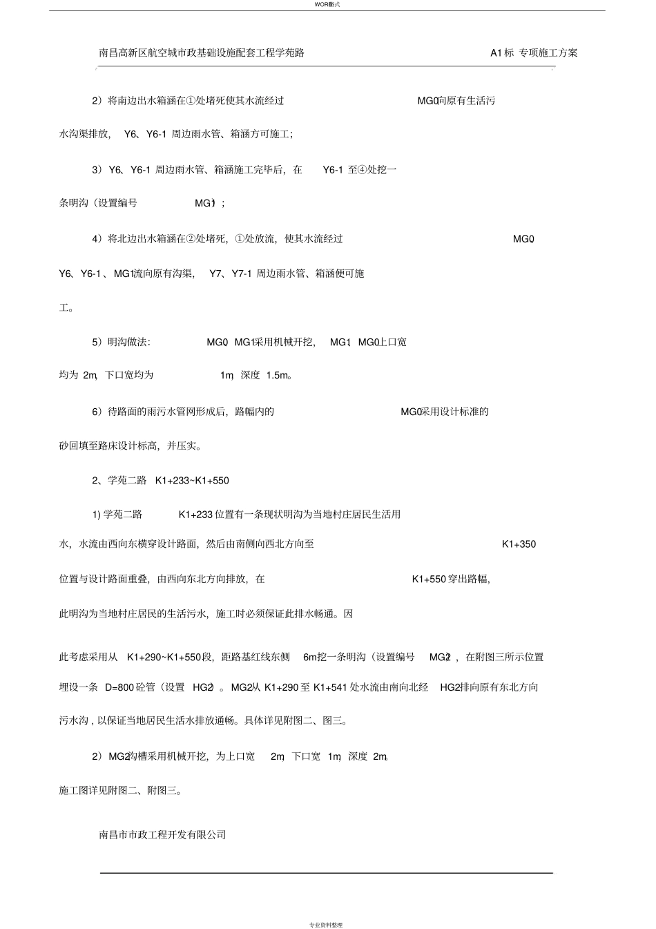 临时排水施工方案_第3页