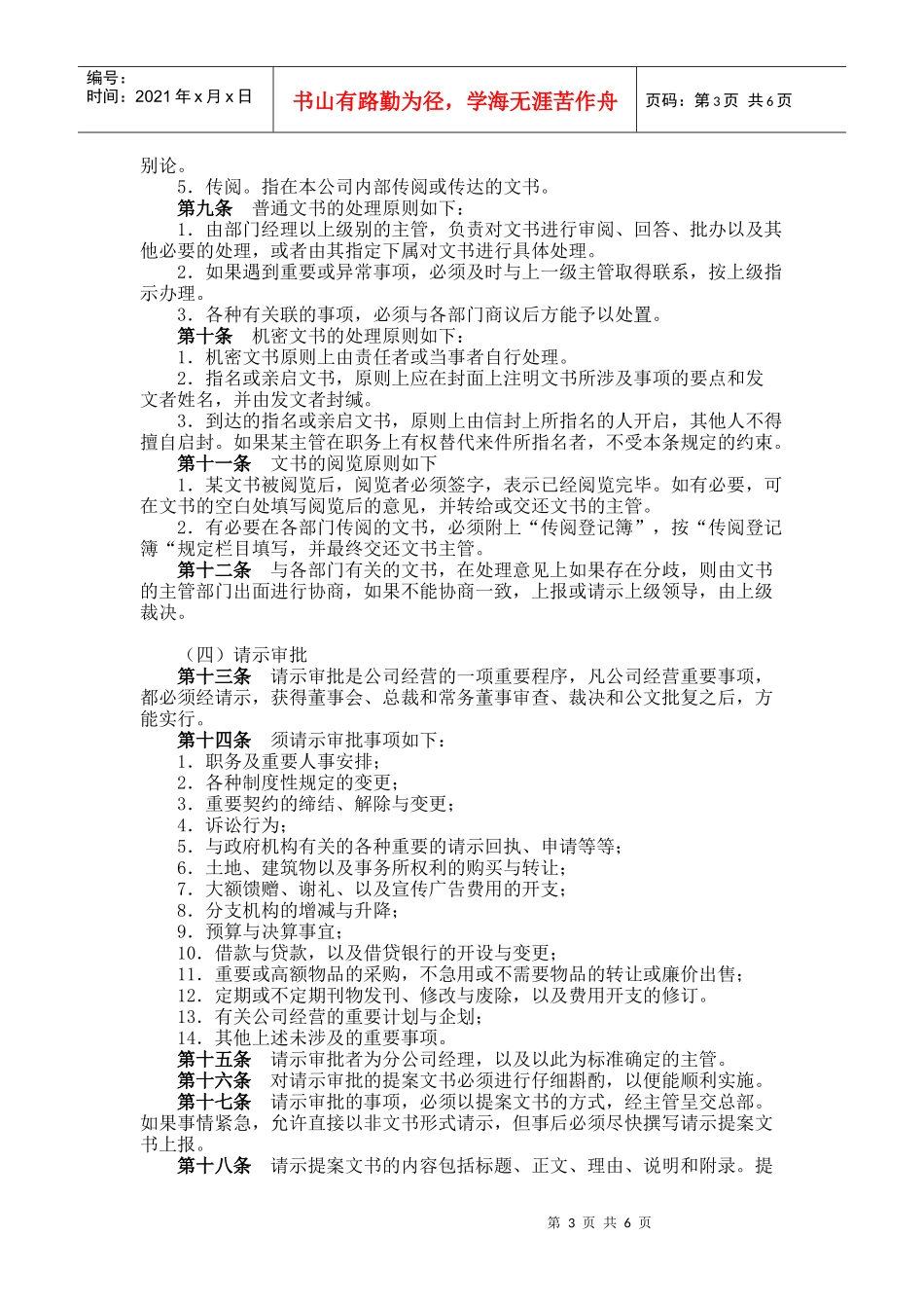 某公司文书管理制度_第3页
