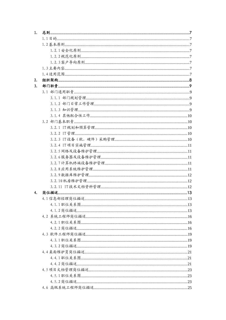 某公司信息部管理手册_第2页