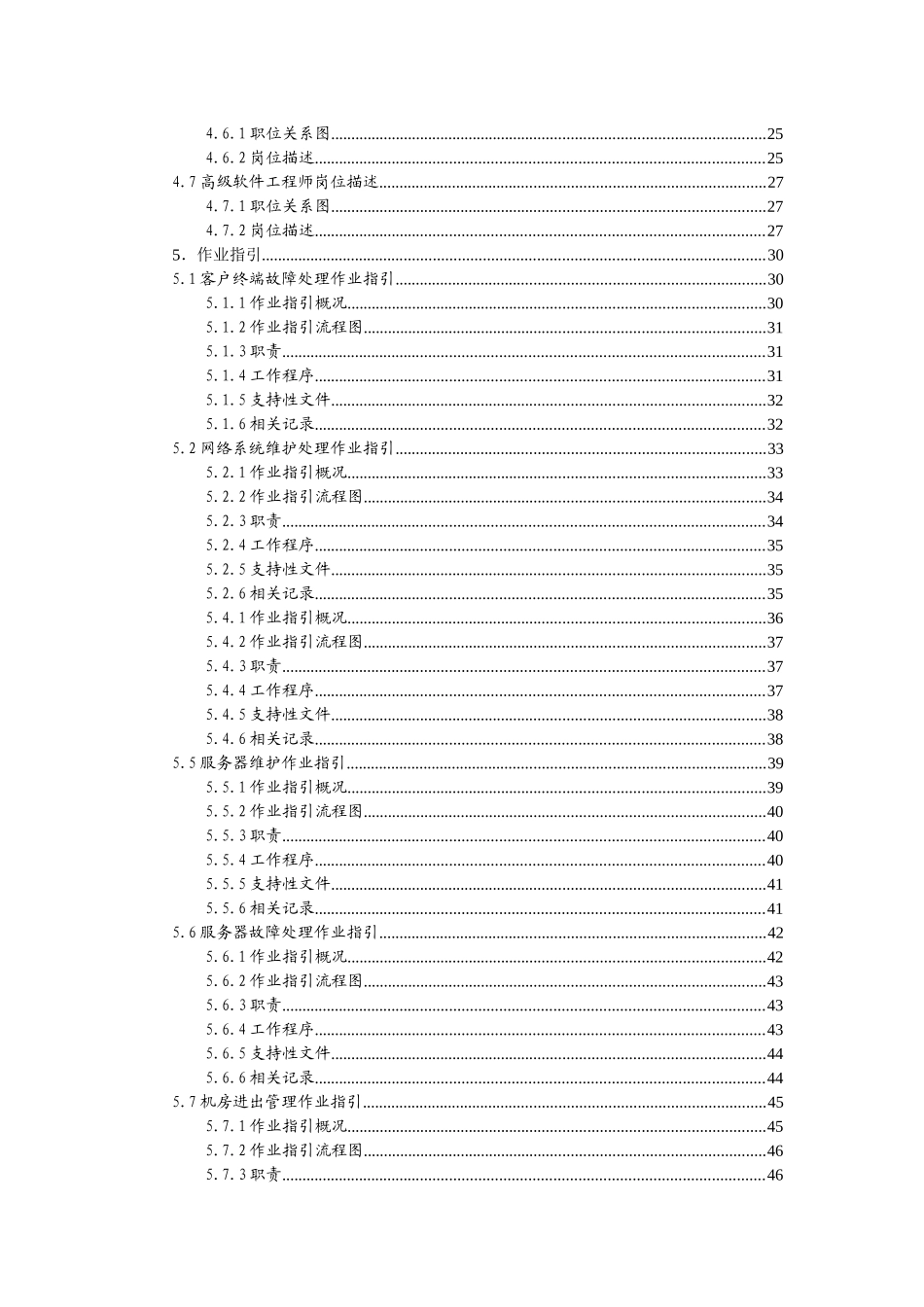 某公司信息部管理手册_第3页