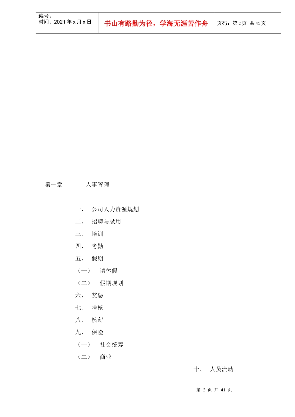 某公司行政管理制度与作业流程(doc 40页)_第2页