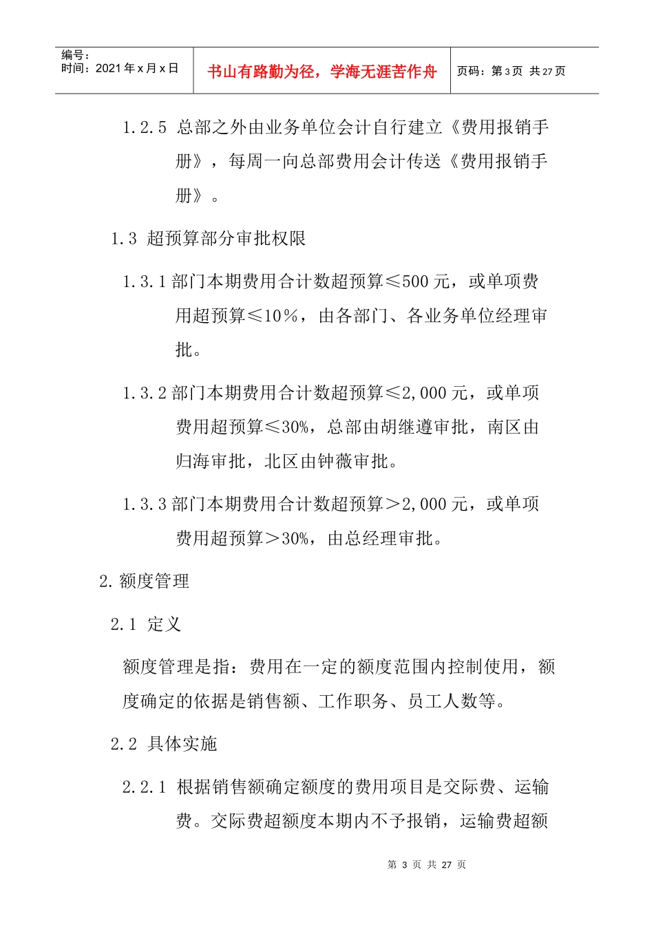 某公司费用管理及预算管理规定_第3页