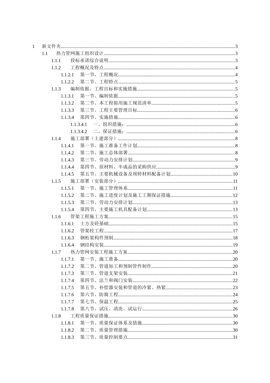 某公司热力管网施工组织设计_第1页