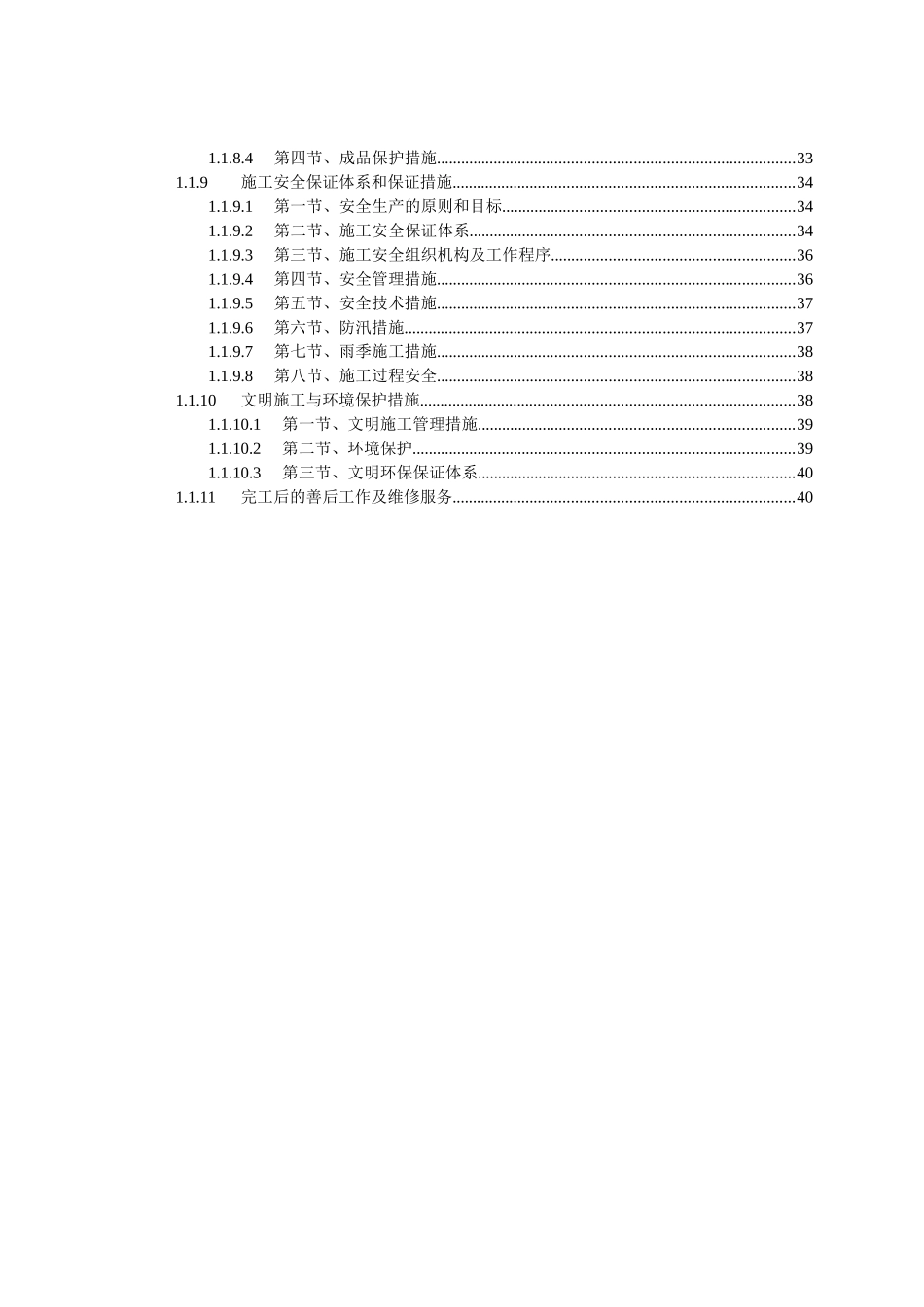 某公司热力管网施工组织设计_第2页