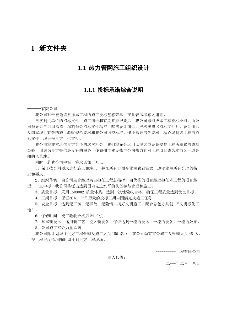 某公司热力管网施工组织设计_第3页