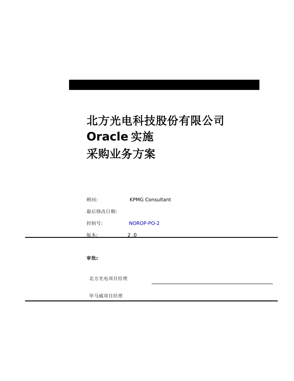 某公司采购组织管理与供应商管理_第2页