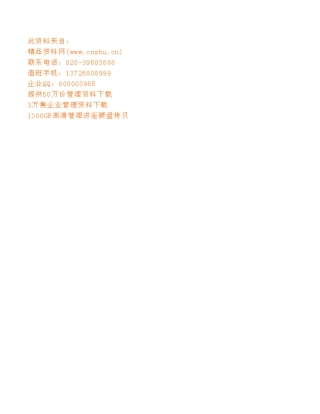 某公司采购组织管理与供应商管理