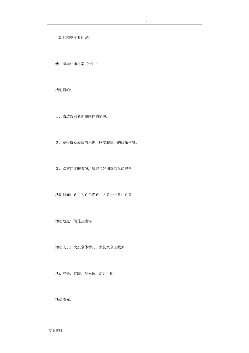 幼儿园毕业典礼方案10篇_第1页