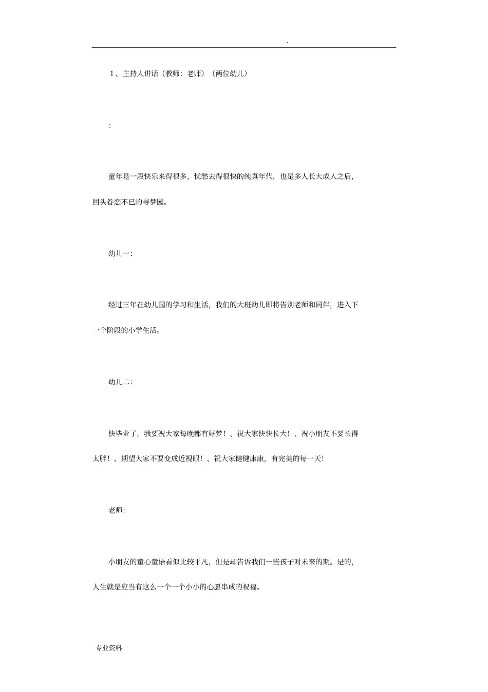 幼儿园毕业典礼方案10篇_第2页