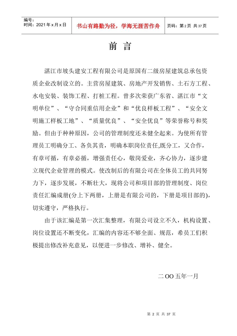 某公司管理制度岗位责任汇编_第2页