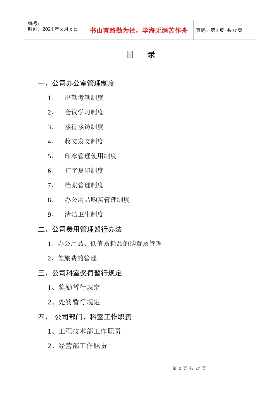 某公司管理制度岗位责任汇编_第3页