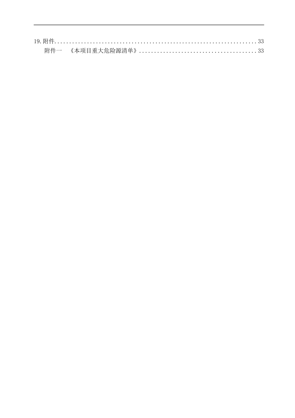 某公司HSE管理计划书_第3页