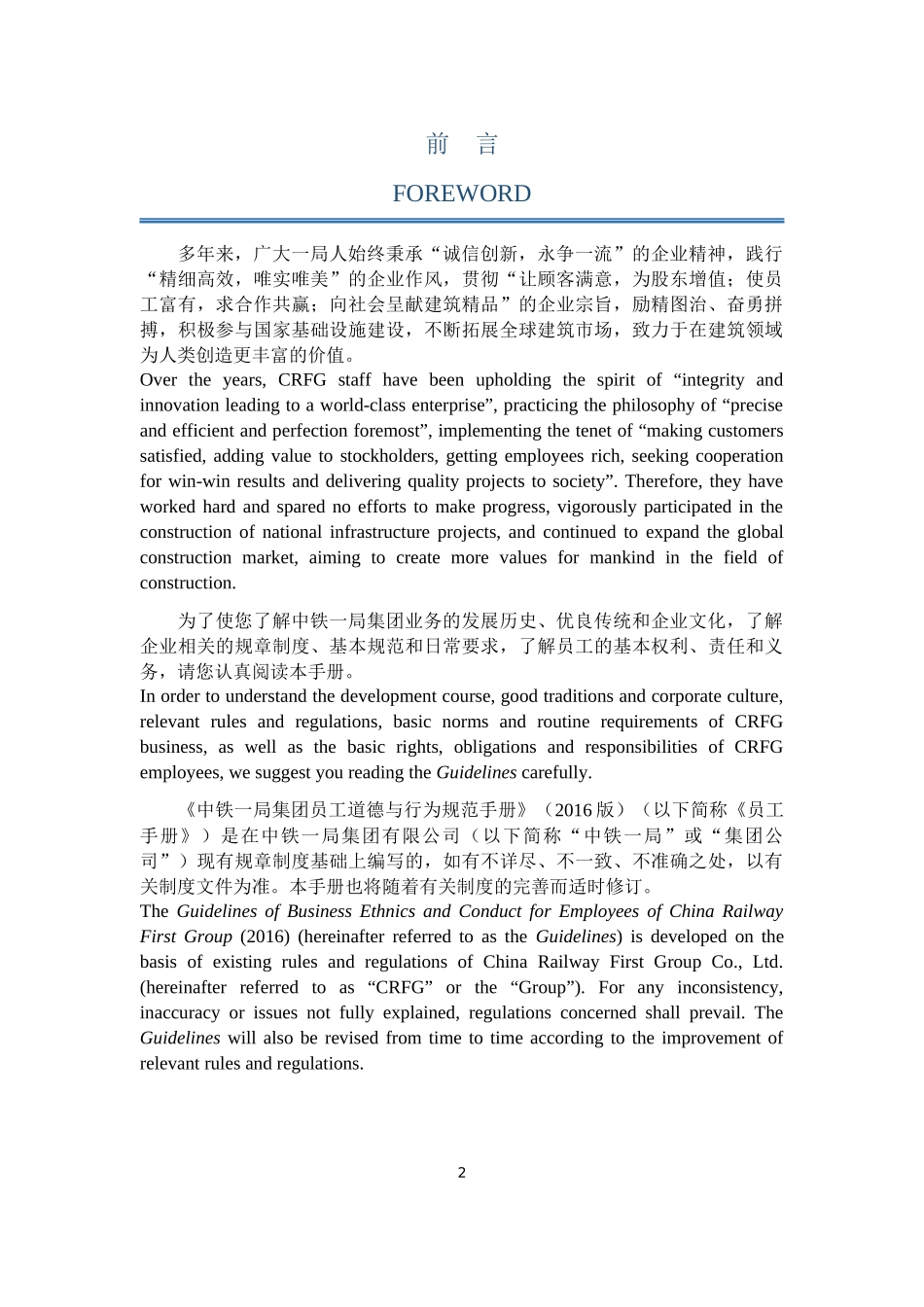 某公司员工道德与行为规范手册_第2页