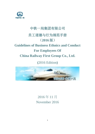 某公司员工道德与行为规范手册