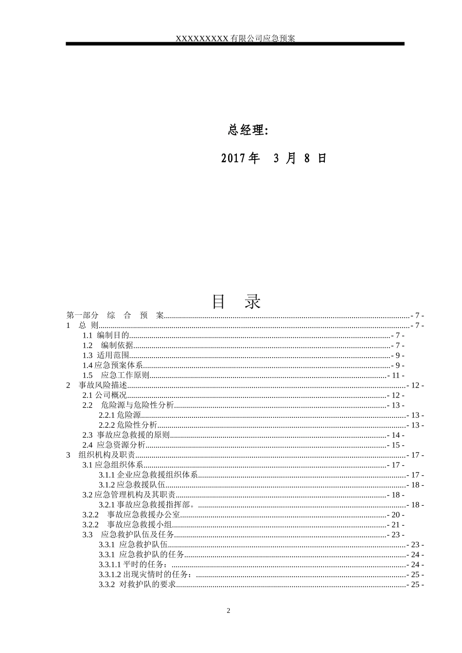 某公司爆破安全事故应急救援预案_第2页