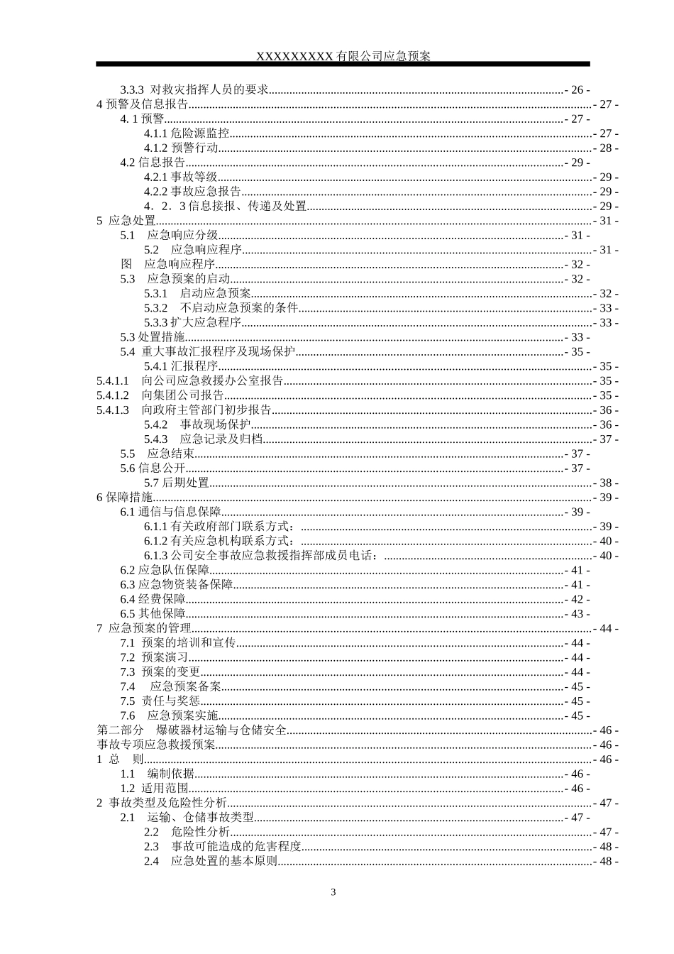 某公司爆破安全事故应急救援预案_第3页