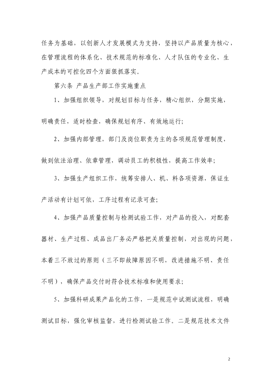 某信息产业有限责任公司产品生产部运营管理制度汇编_第3页