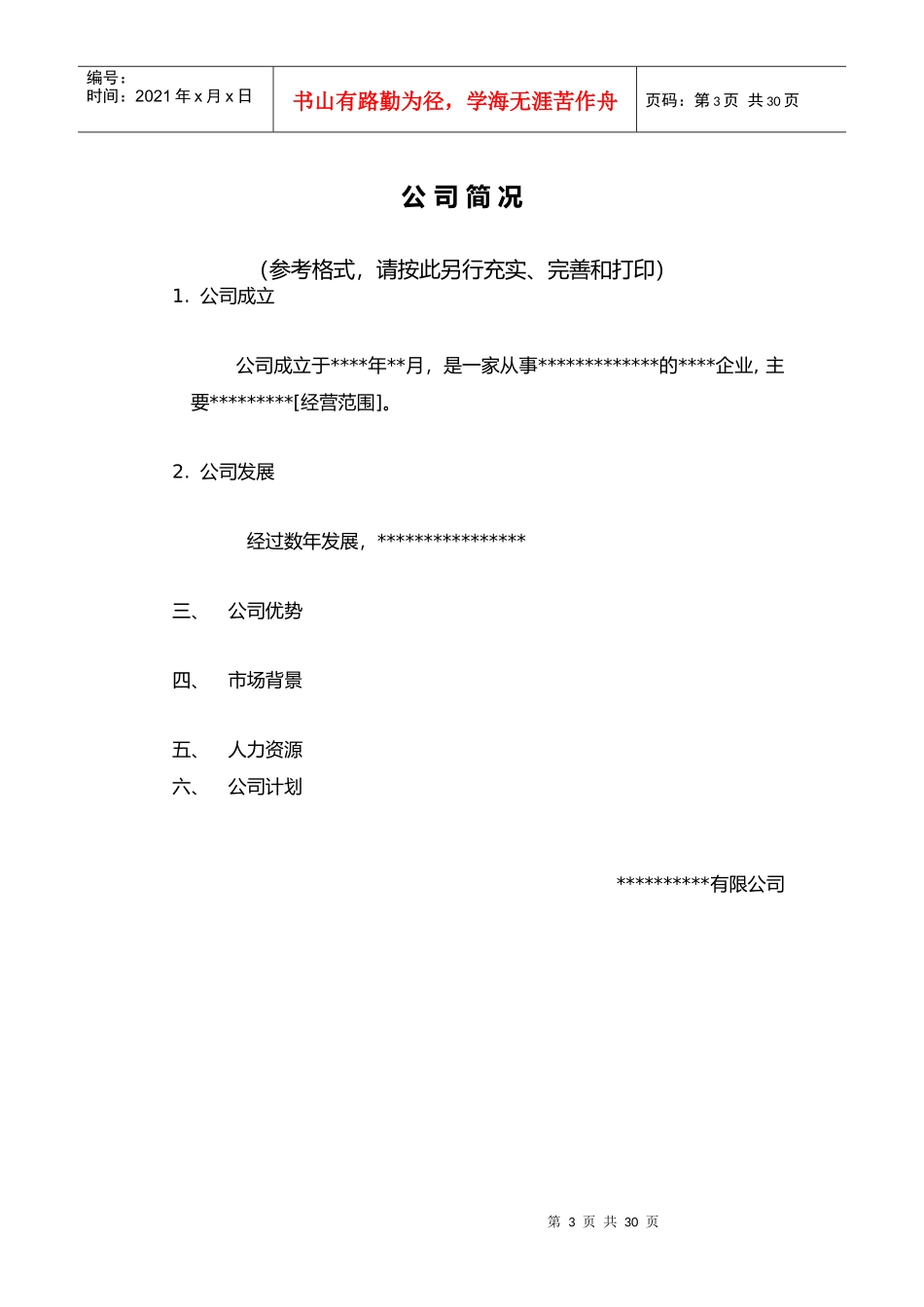 某公司重组并购范文_第3页