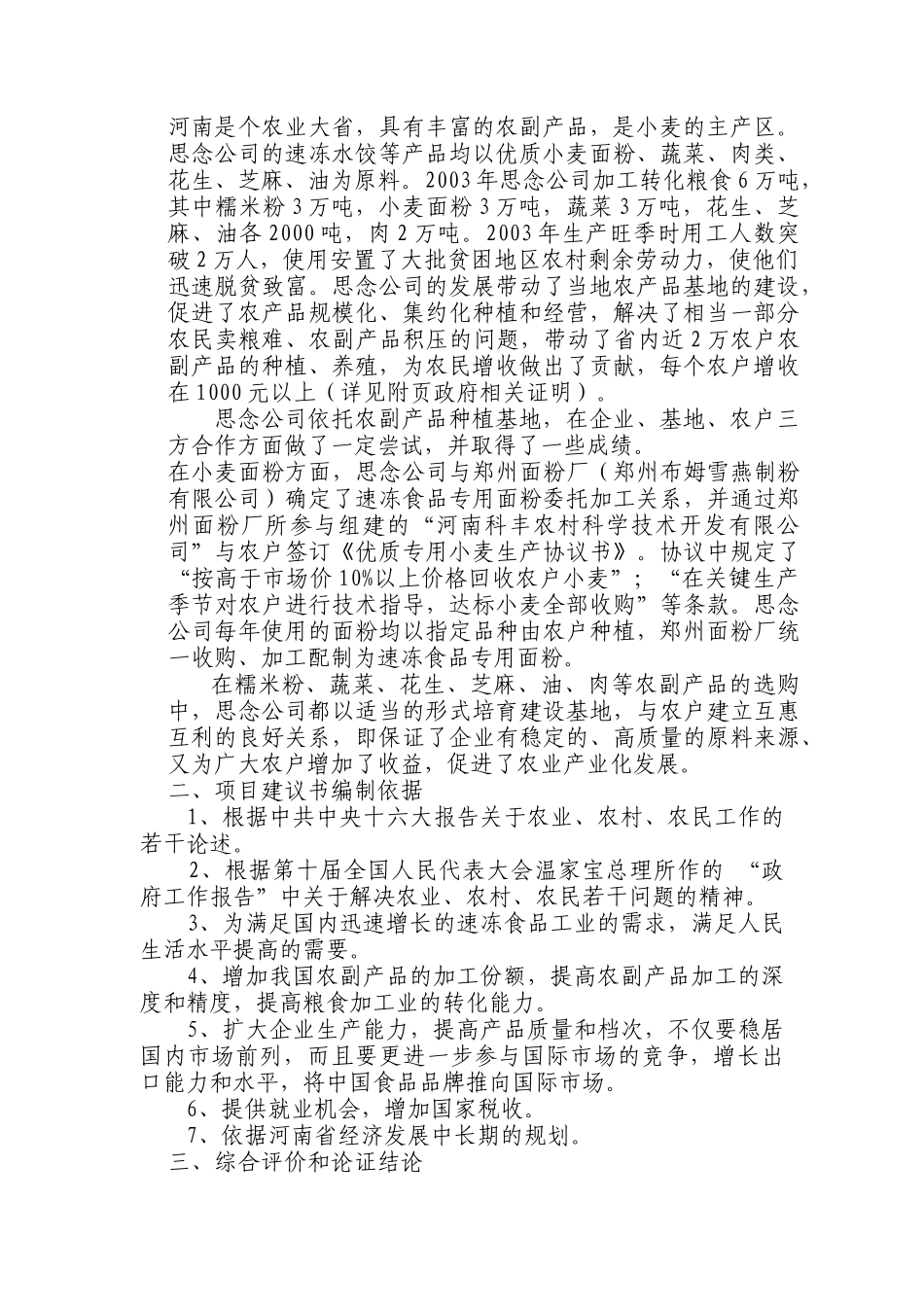 某公司速冻食品出口生产基地建设项目可行性研究报告_第2页