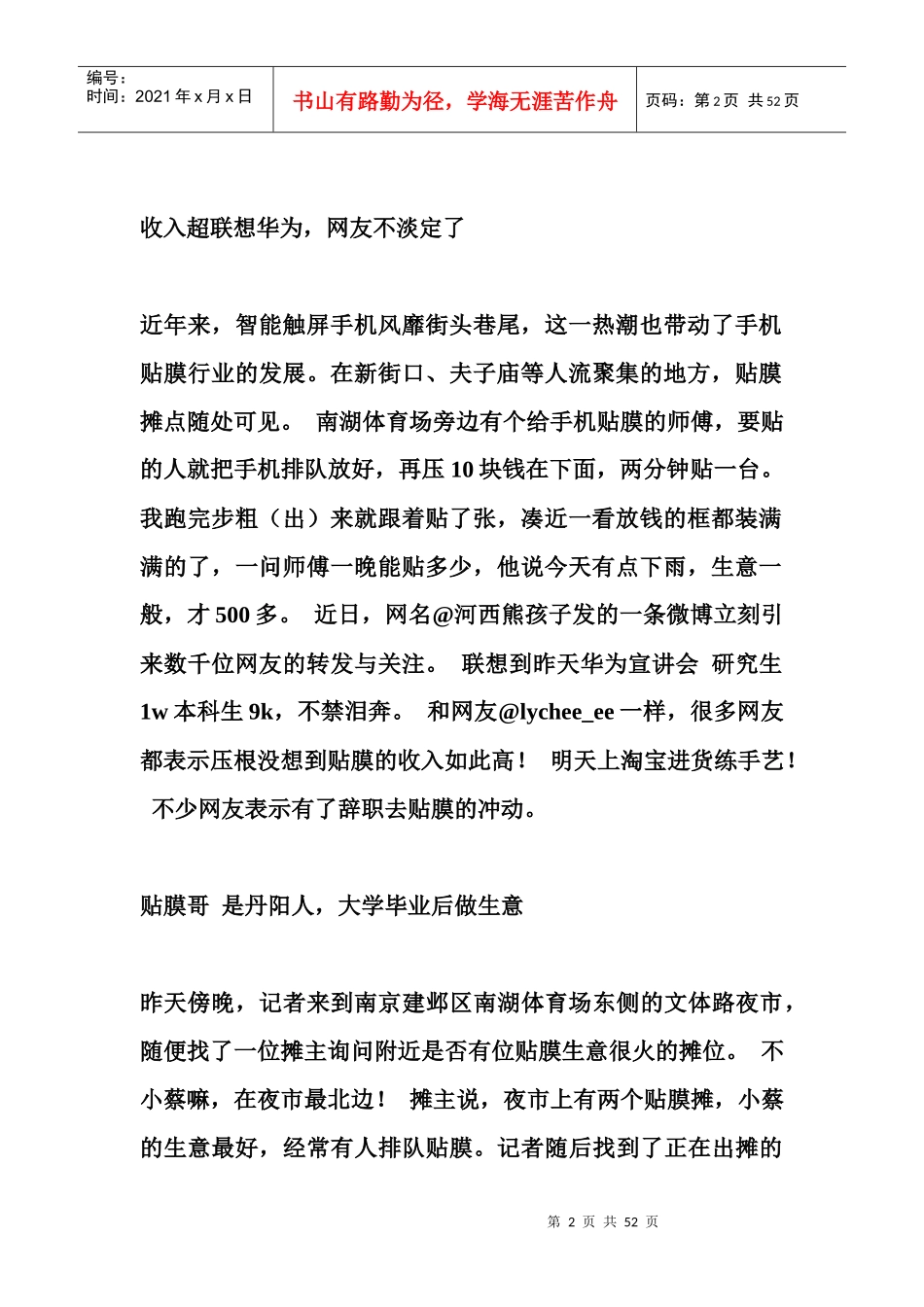 某公司盘点管理与高薪管理知识分析_第2页