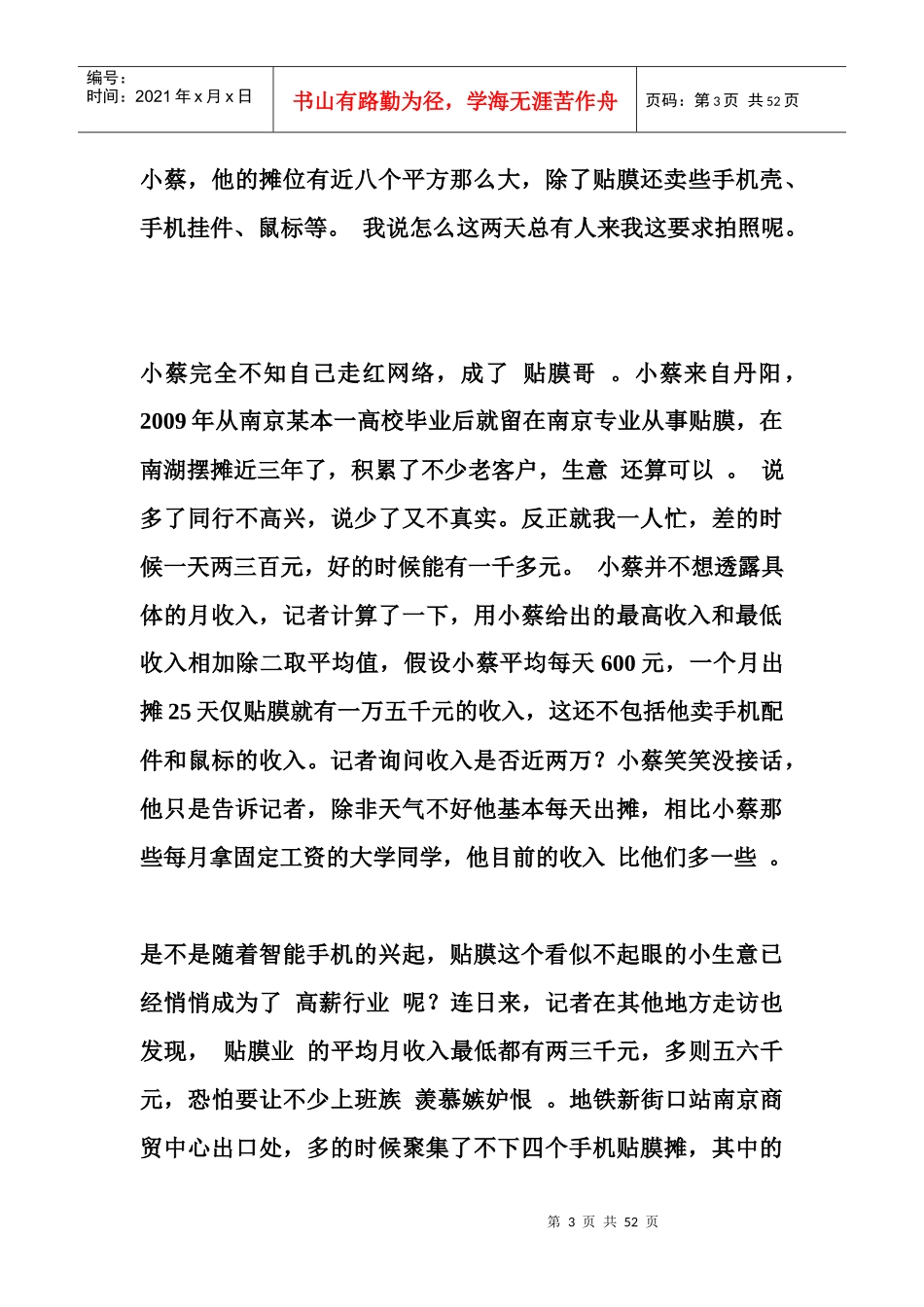 某公司盘点管理与高薪管理知识分析_第3页