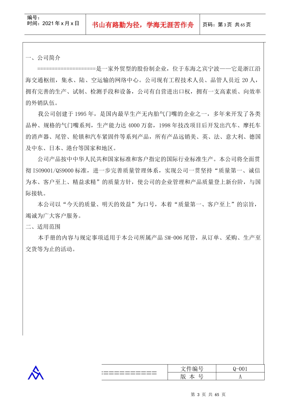 某公司质量手册(QS)_第3页