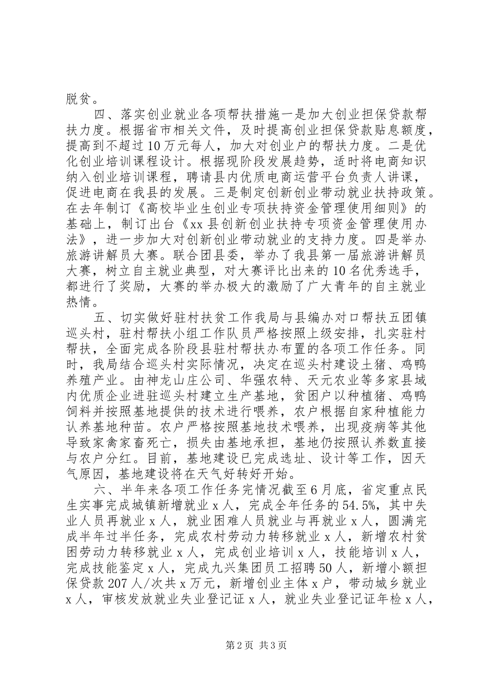 人力资源和社会保障局上半年工作小结和下半年工作计划_第2页