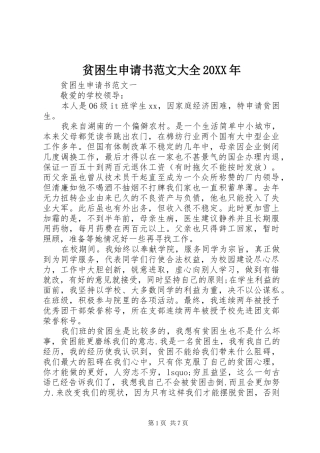 贫困生申请书范文大全