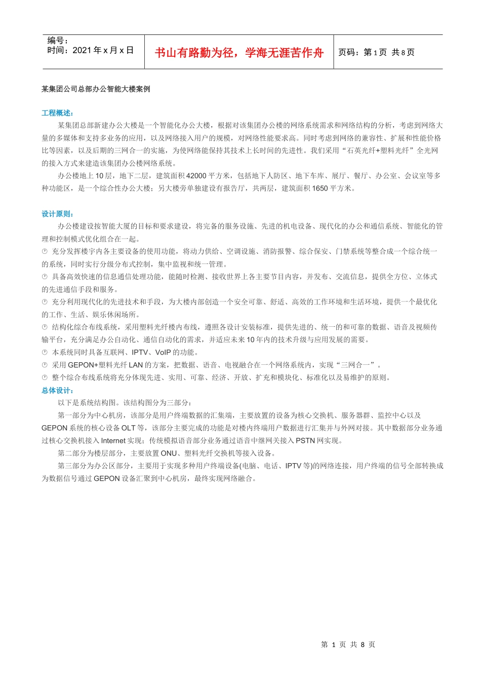 某公司智能大楼案例_第1页