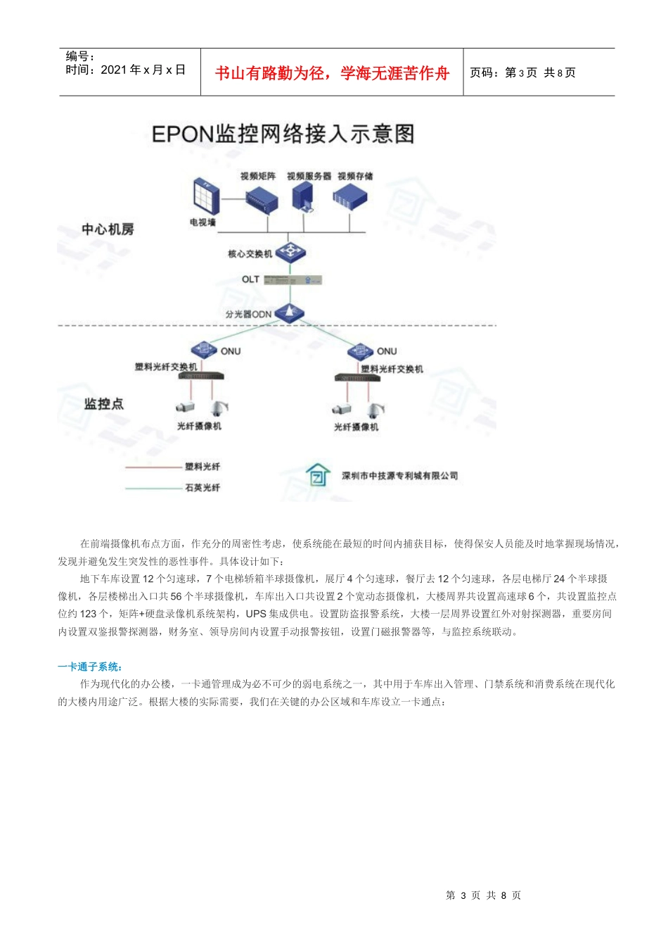 某公司智能大楼案例_第3页