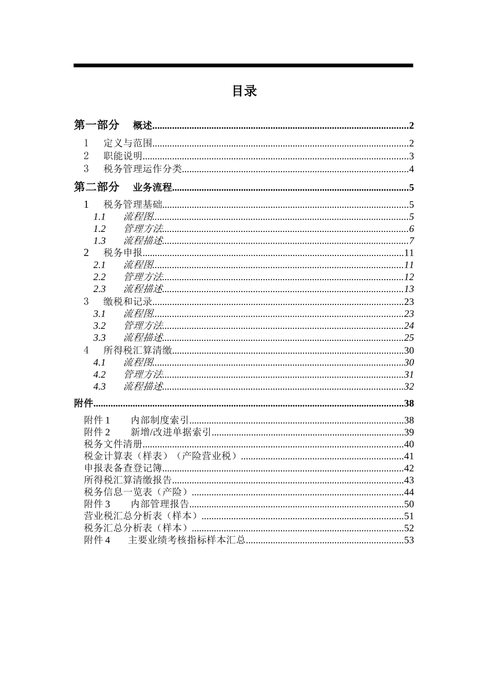 某公司税务管理流程手册_第2页