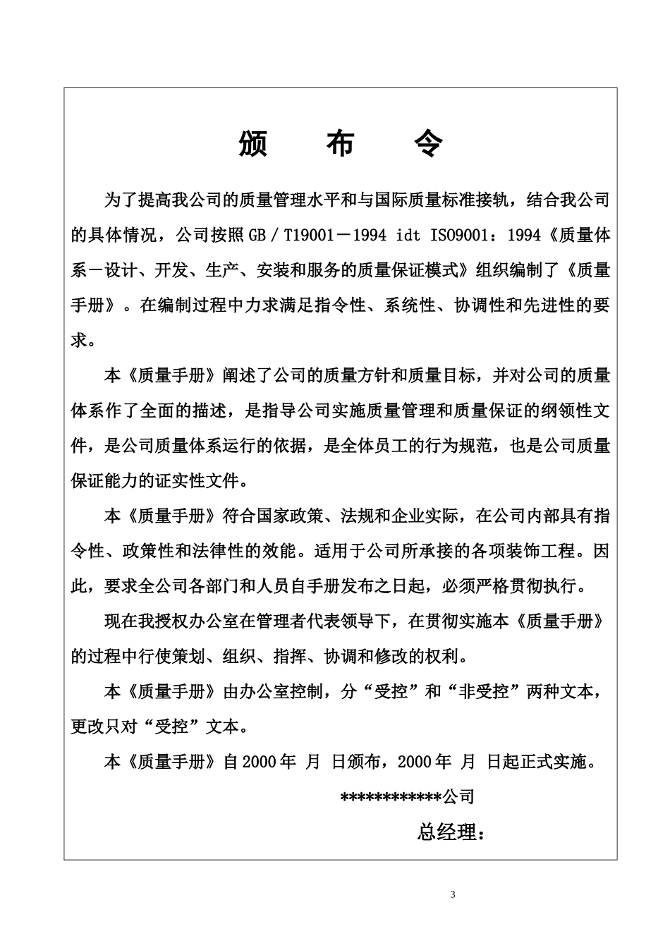 某公司质量手册(DOC 91页)_第3页