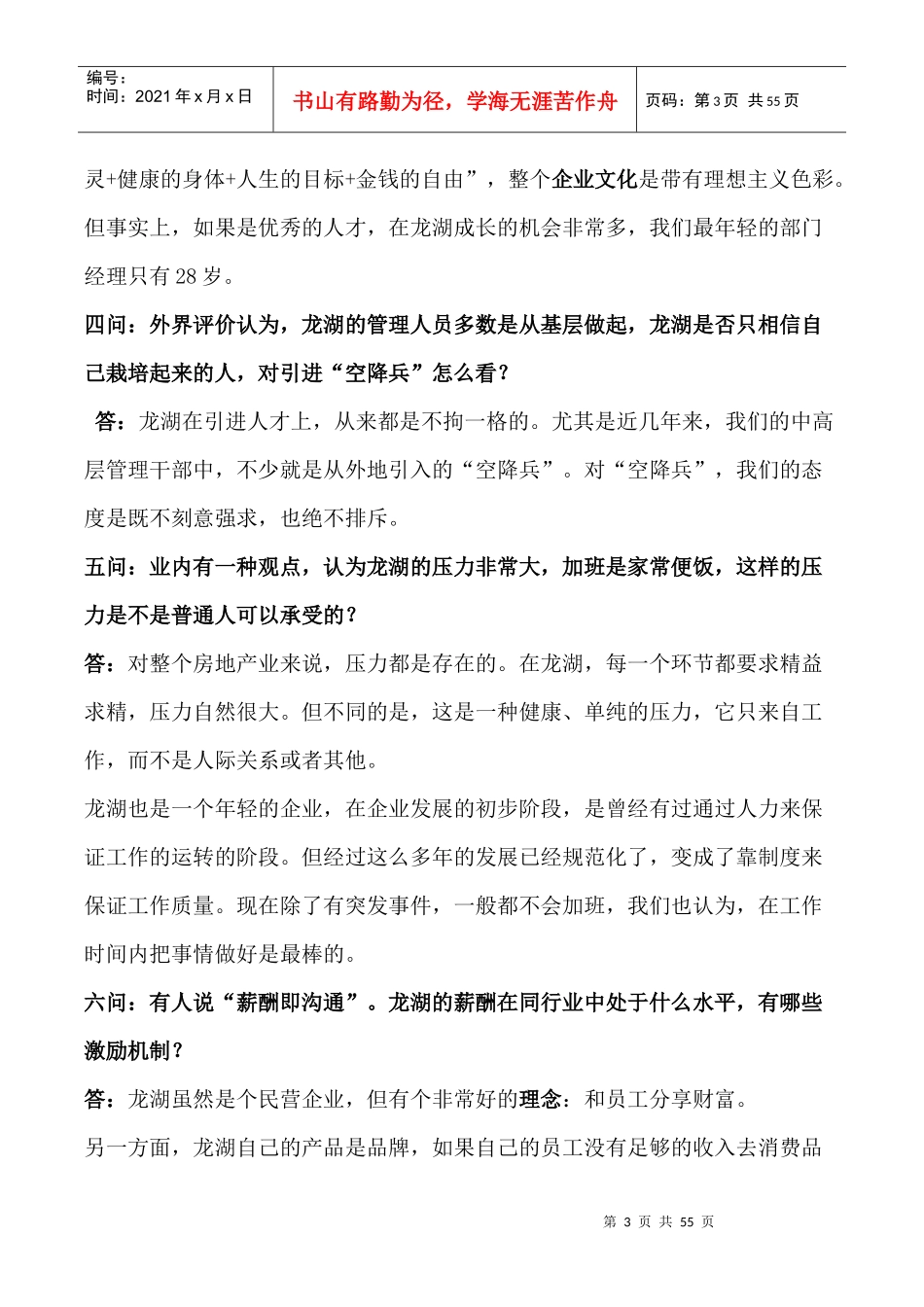 某公司企业文化理念_第3页