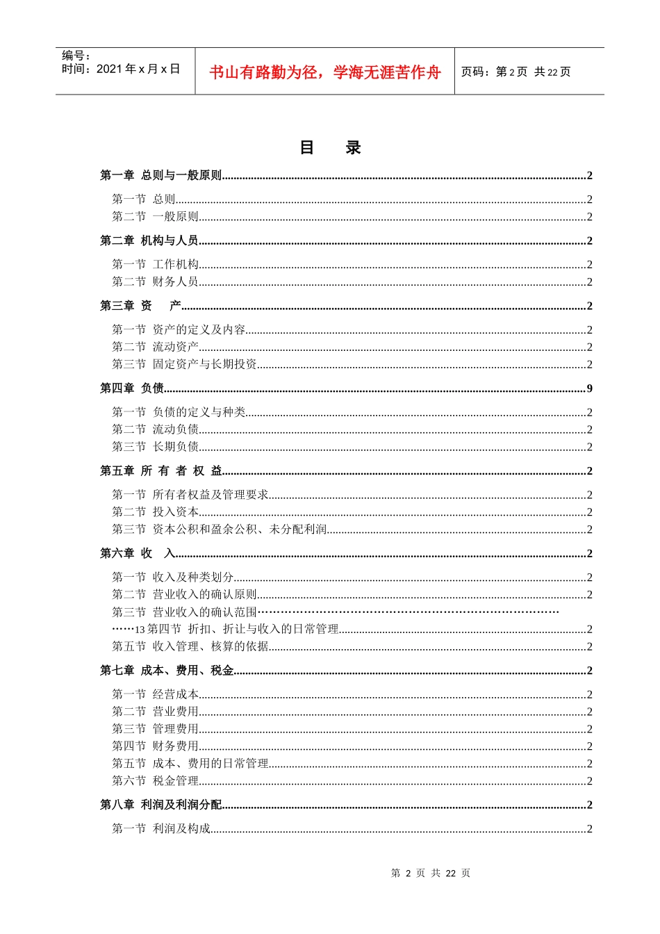 某公司财务管理大纲_第2页